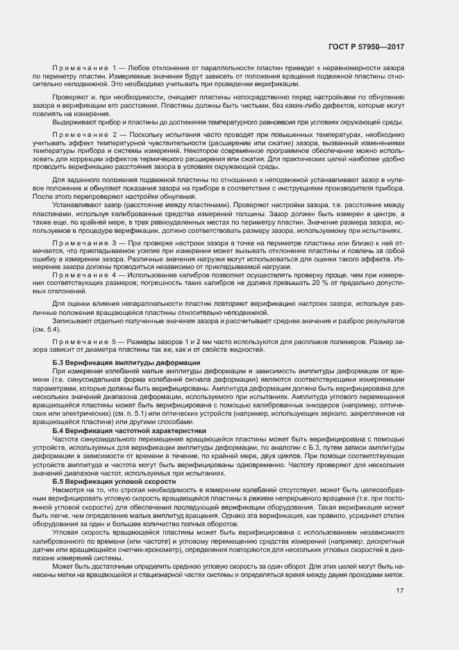 Страница 21 ГОСТ Р 57950-2017