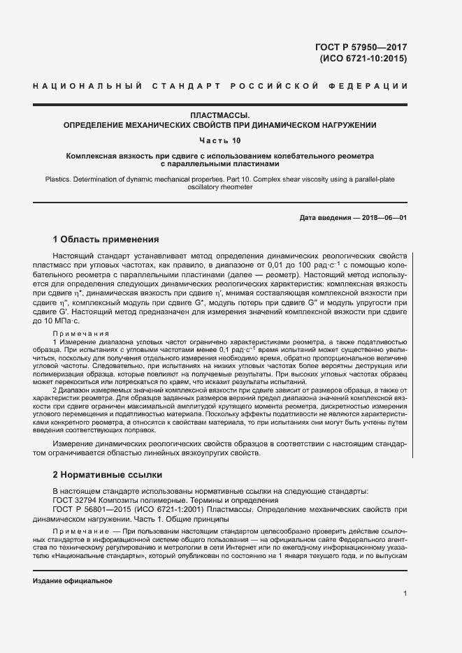 Страница 5 ГОСТ Р 57950-2017