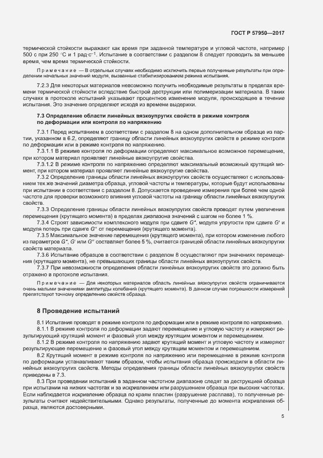Страница 9 ГОСТ Р 57950-2017