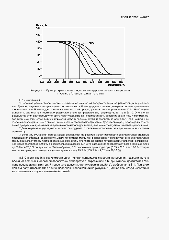 Страница 11 ГОСТ Р 57951-2017