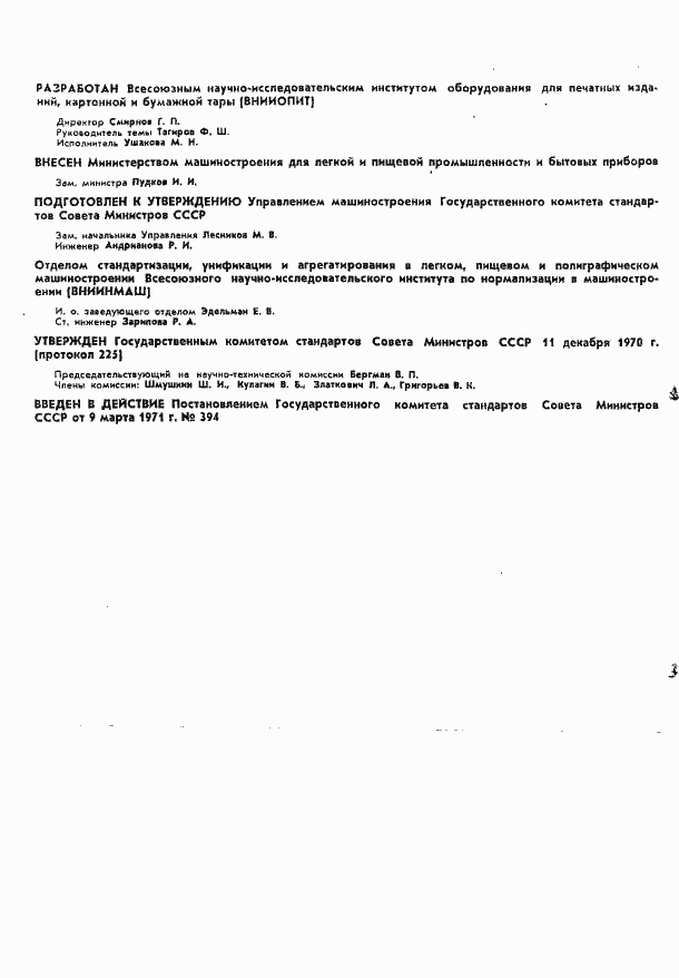 Страница 2 ГОСТ 3489.2-71