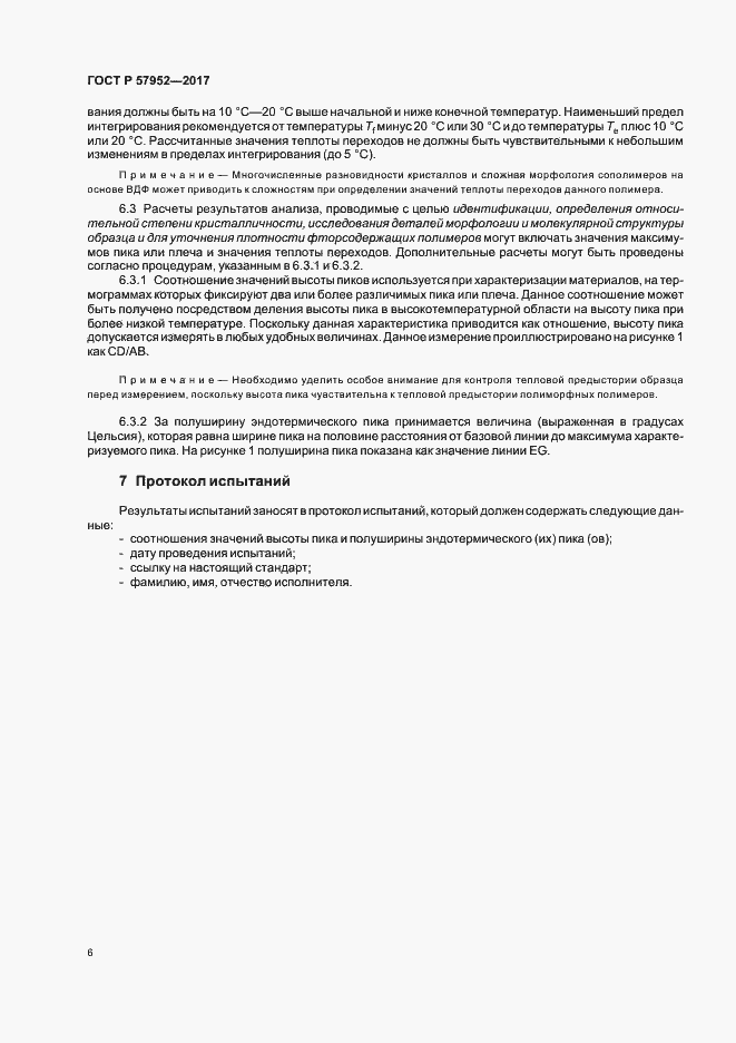 Страница 9 ГОСТ Р 57952-2017