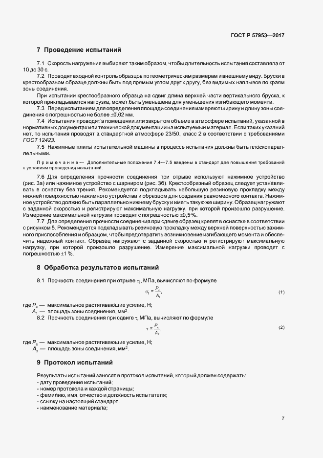 Страница 10 ГОСТ Р 57953-2017