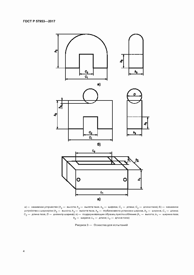 Страница 7 ГОСТ Р 57953-2017