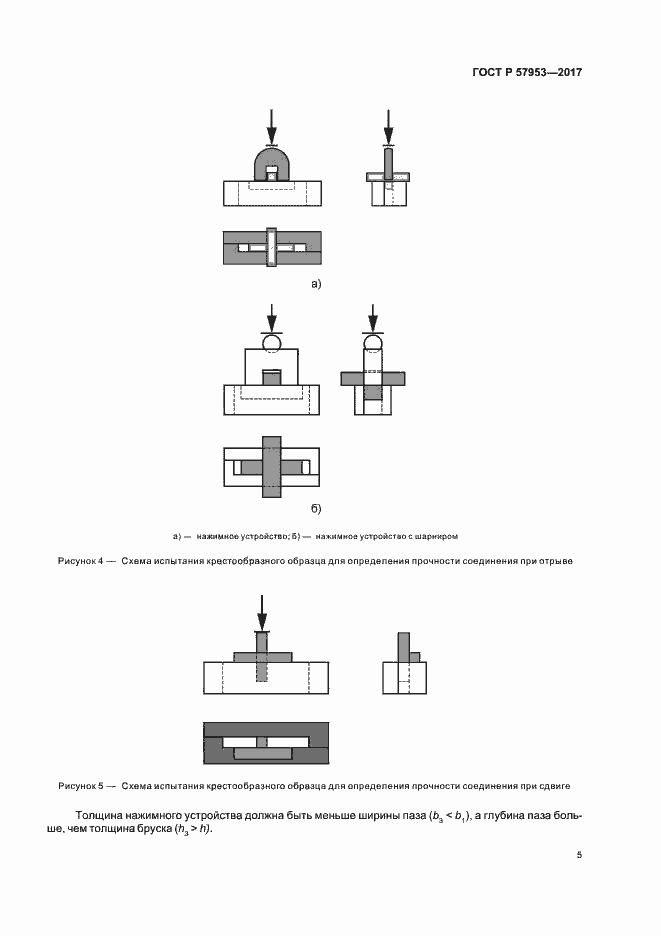 Страница 8 ГОСТ Р 57953-2017