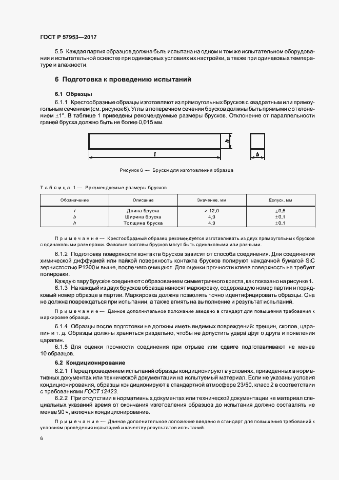 Страница 9 ГОСТ Р 57953-2017