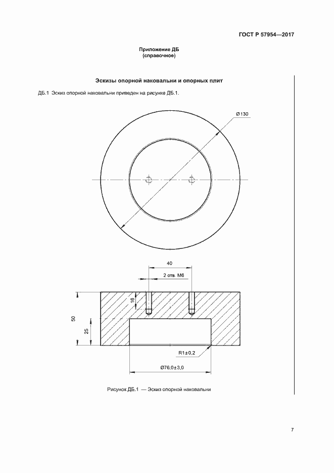 Страница 10 ГОСТ Р 57954-2017