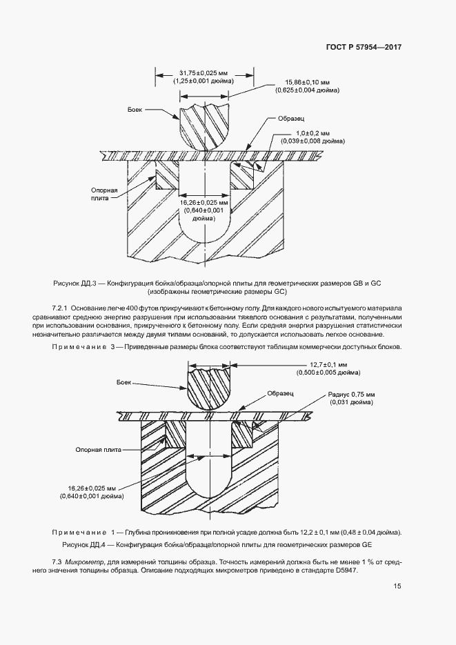 Страница 18 ГОСТ Р 57954-2017