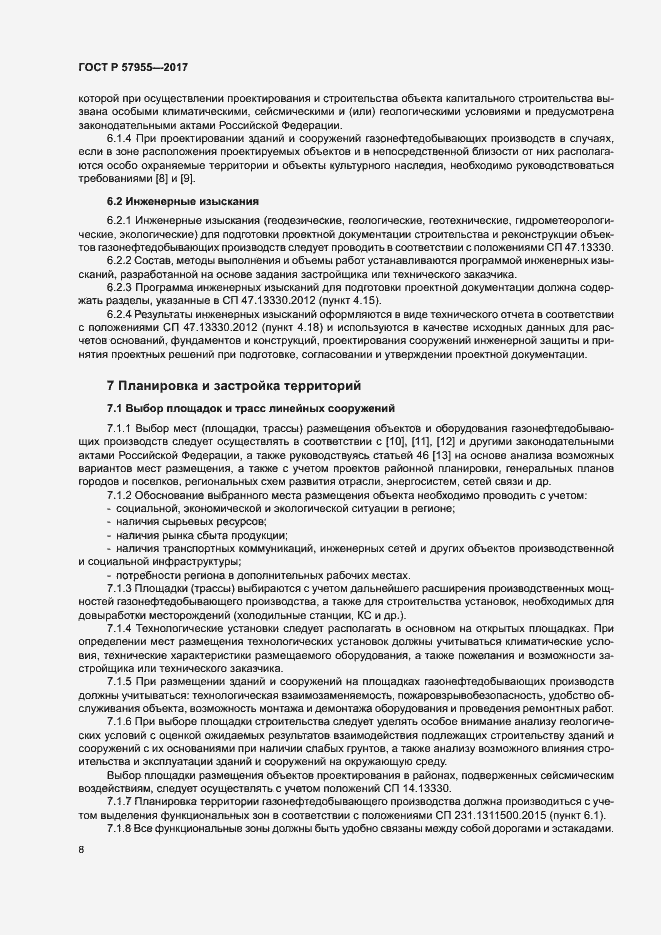 Страница 11 ГОСТ Р 57955-2017