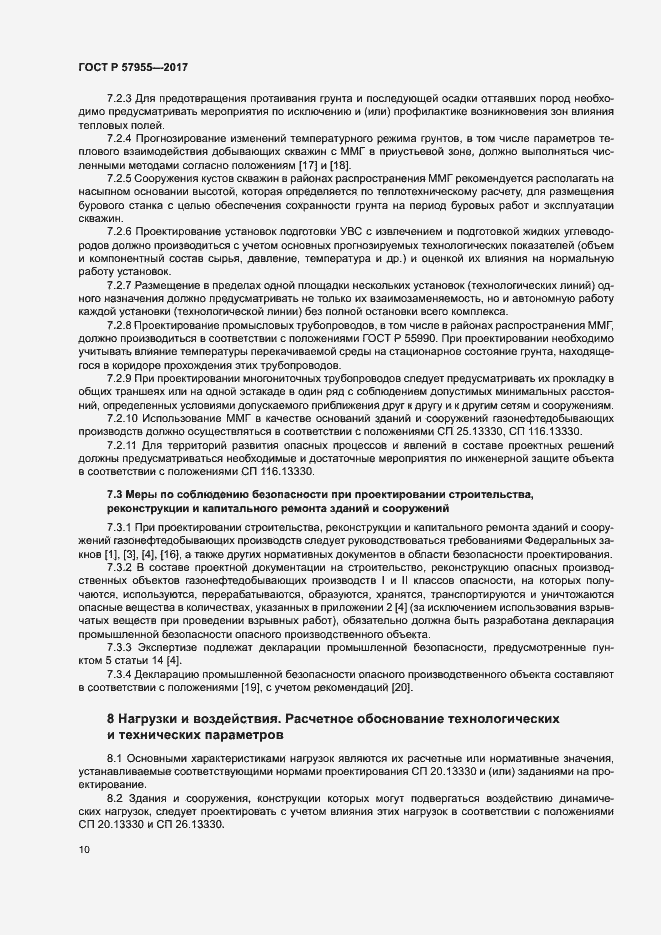 Страница 13 ГОСТ Р 57955-2017