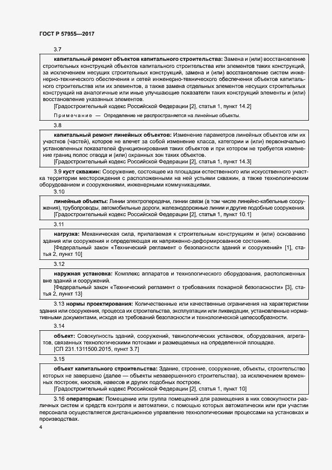 Страница 7 ГОСТ Р 57955-2017
