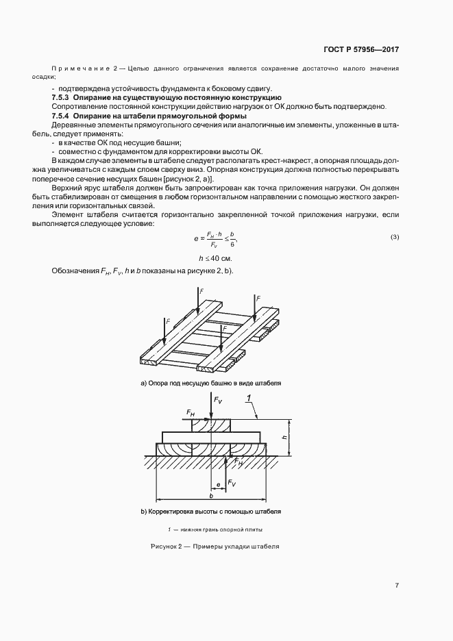 Страница 10 ГОСТ Р 57956-2017