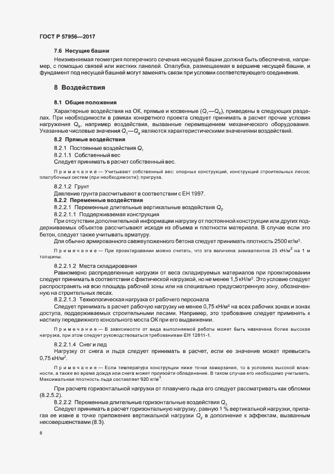 Страница 11 ГОСТ Р 57956-2017