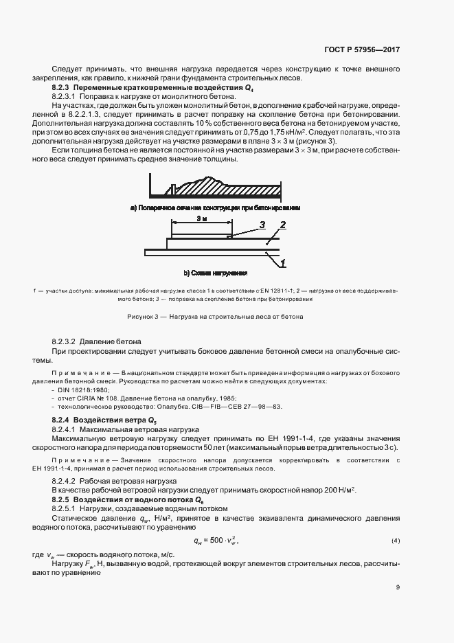 Страница 12 ГОСТ Р 57956-2017