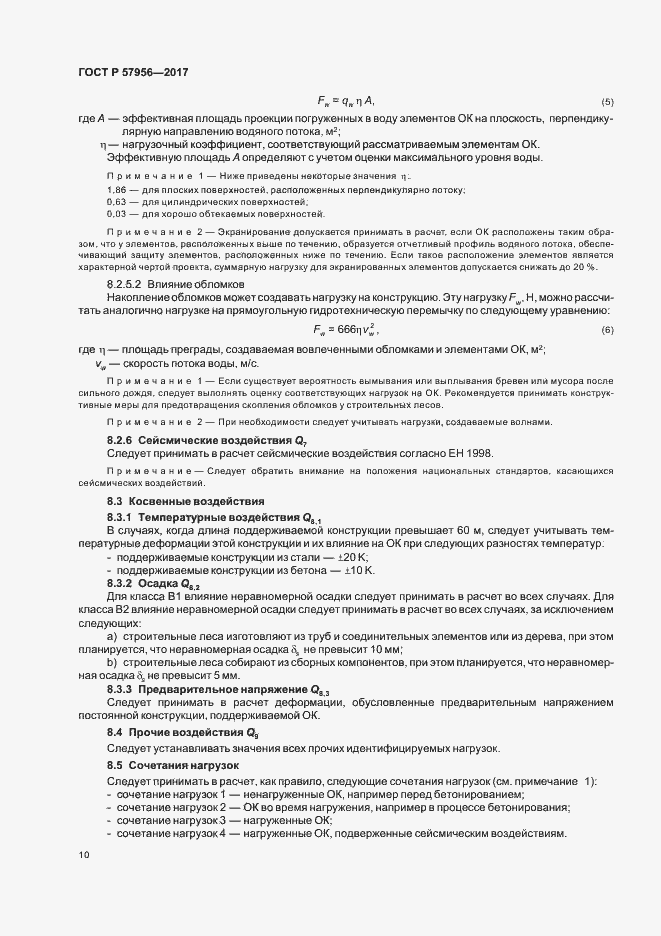 Страница 13 ГОСТ Р 57956-2017