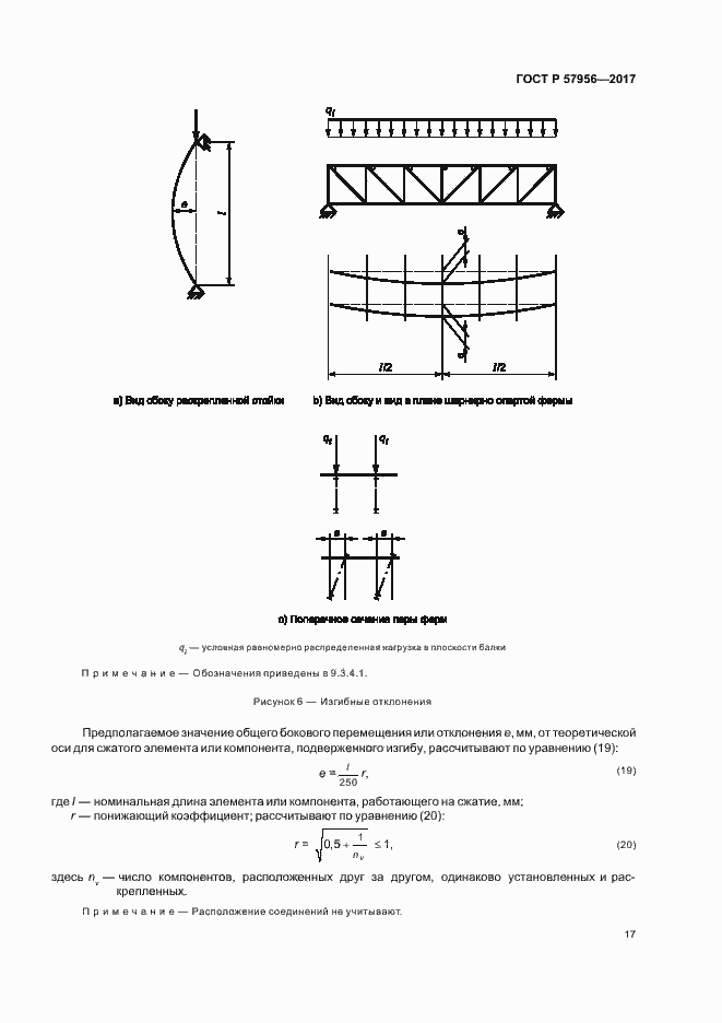 Страница 20 ГОСТ Р 57956-2017