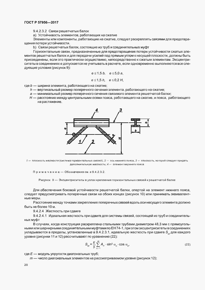 Страница 23 ГОСТ Р 57956-2017
