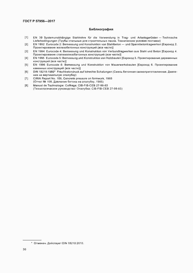 Страница 33 ГОСТ Р 57956-2017