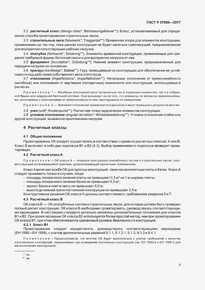 Страница 6 ГОСТ Р 57956-2017