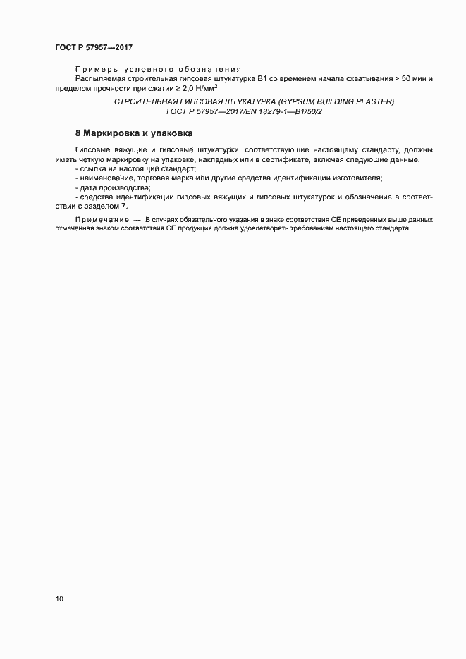 Страница 14 ГОСТ Р 57957-2017