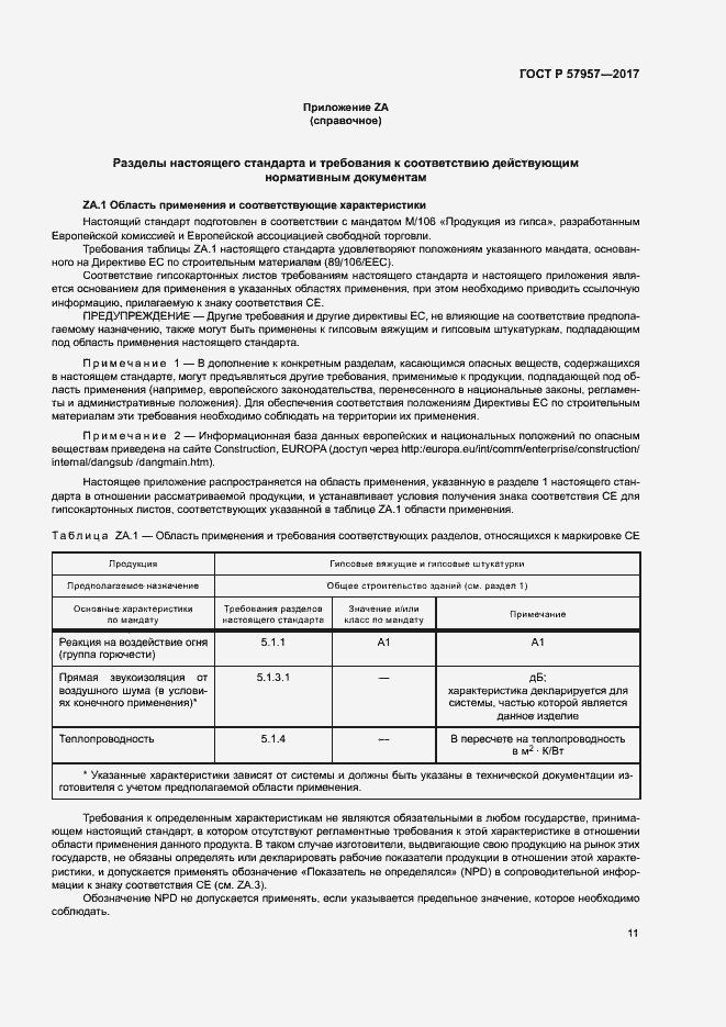 Страница 15 ГОСТ Р 57957-2017