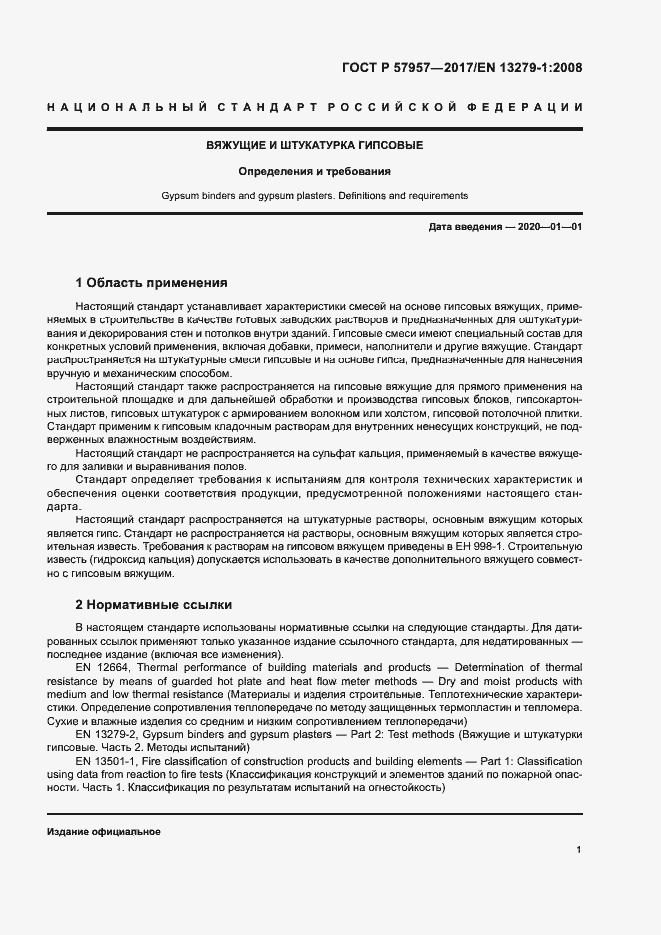 Страница 5 ГОСТ Р 57957-2017