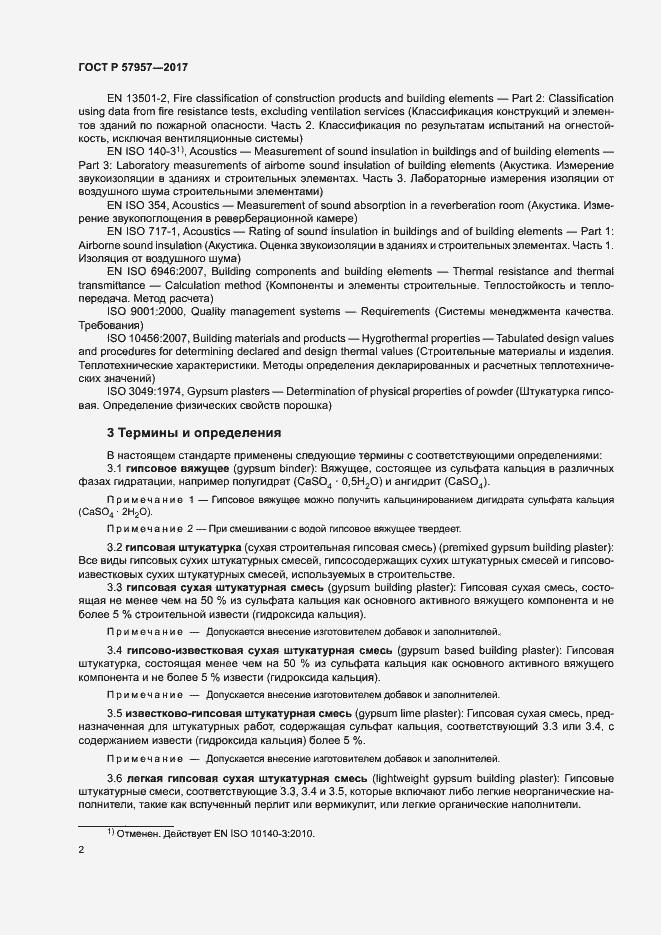 Страница 6 ГОСТ Р 57957-2017