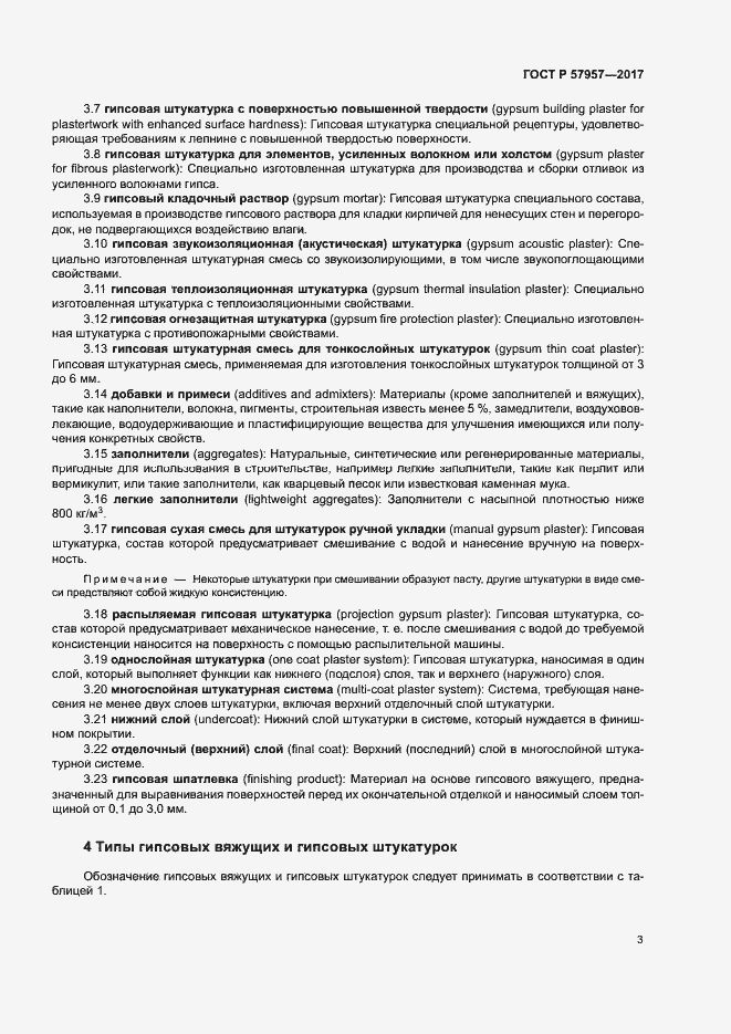 Страница 7 ГОСТ Р 57957-2017