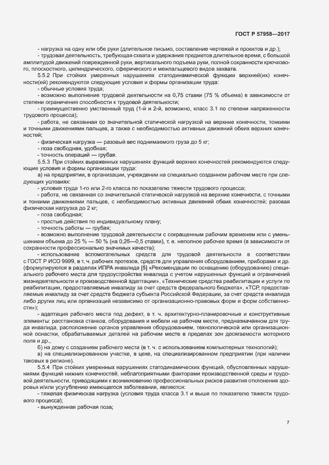 Страница 10 ГОСТ Р 57958-2017