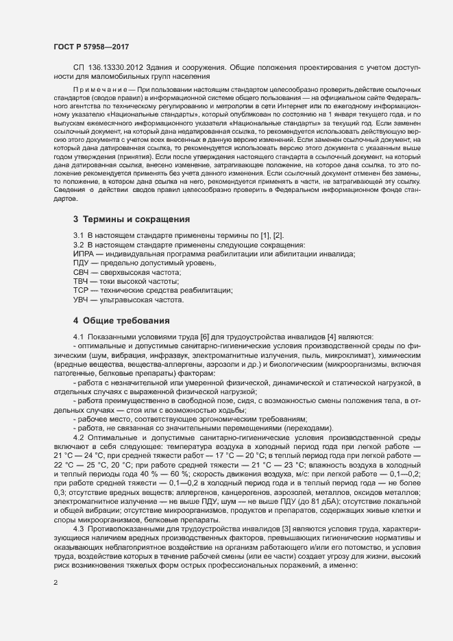 Страница 5 ГОСТ Р 57958-2017