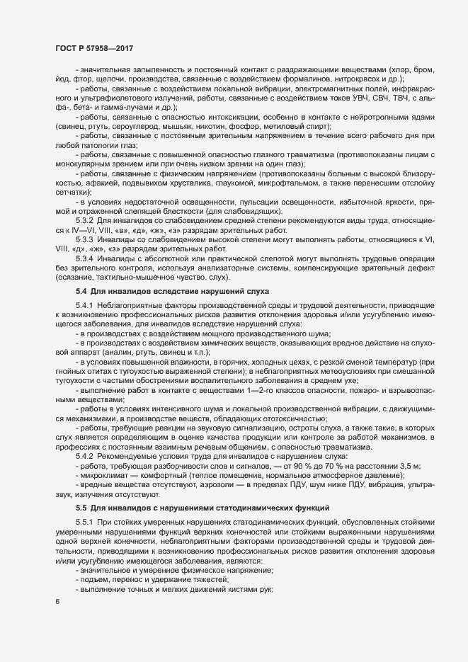 Страница 9 ГОСТ Р 57958-2017