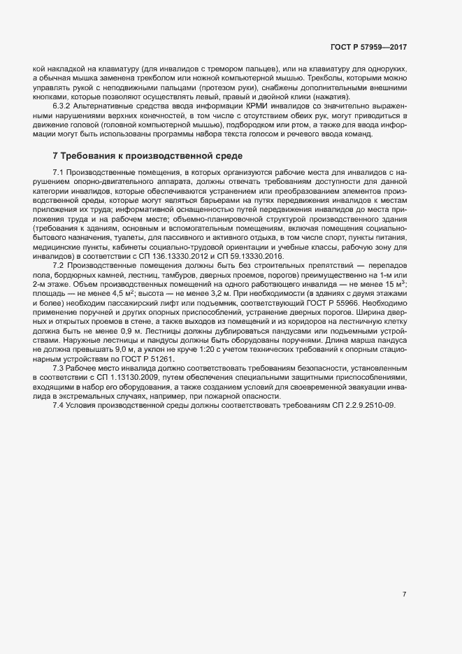 Страница 10 ГОСТ Р 57959-2017