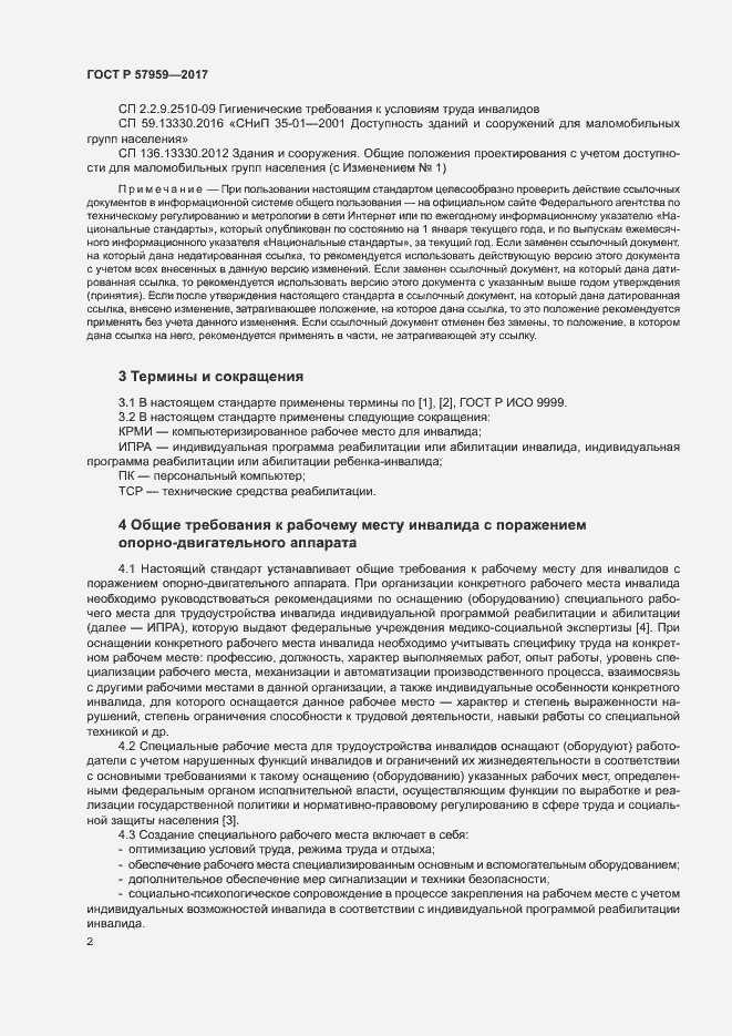 Страница 5 ГОСТ Р 57959-2017