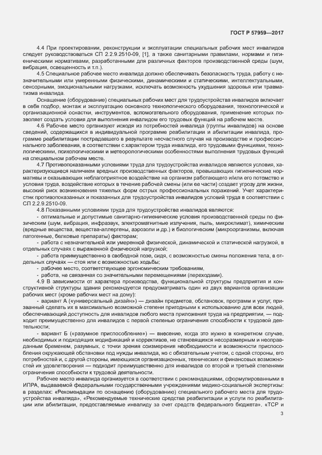 Страница 6 ГОСТ Р 57959-2017