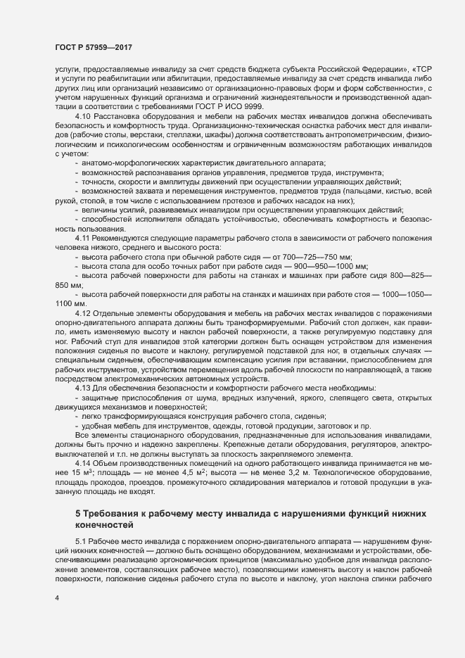 Страница 7 ГОСТ Р 57959-2017