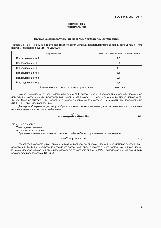 Страница 13 ГОСТ Р 57960-2017
