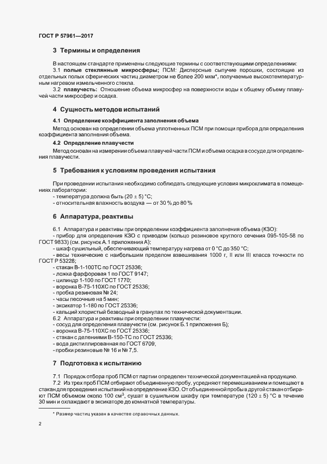 Страница 4 ГОСТ Р 57961-2017