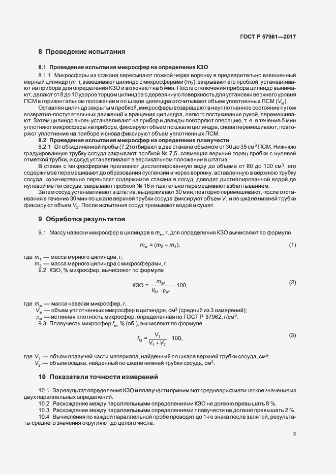 Страница 5 ГОСТ Р 57961-2017