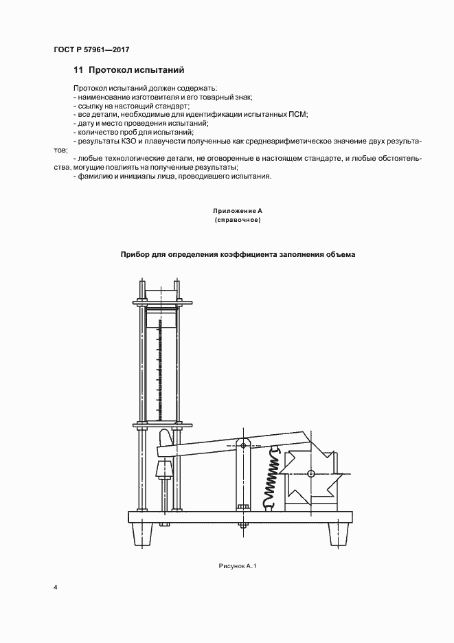 Страница 6 ГОСТ Р 57961-2017