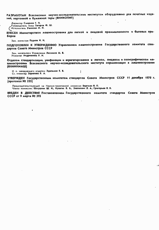 Страница 2 ГОСТ 3489.3-71