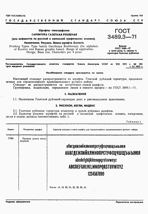 Страница 3 ГОСТ 3489.3-71