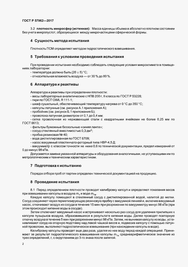 Страница 4 ГОСТ Р 57962-2017