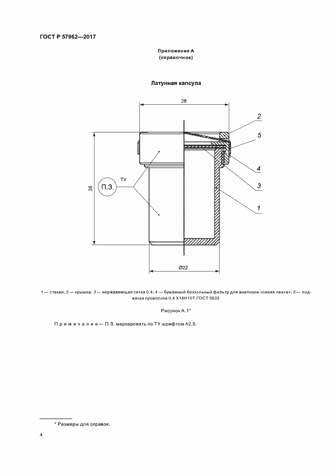 Страница 6 ГОСТ Р 57962-2017