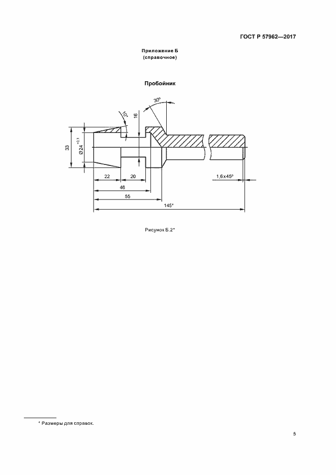 Страница 7 ГОСТ Р 57962-2017