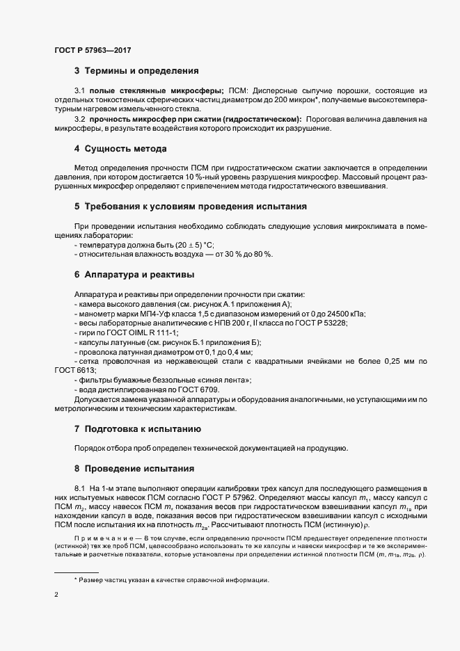 Страница 4 ГОСТ Р 57963-2017