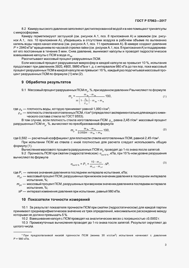 Страница 5 ГОСТ Р 57963-2017