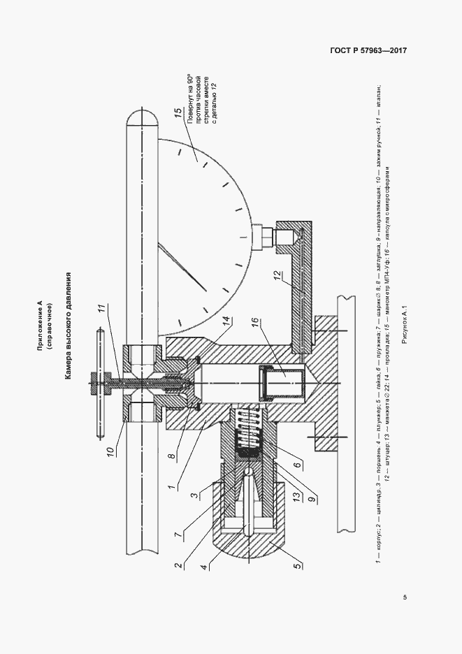 Страница 7 ГОСТ Р 57963-2017