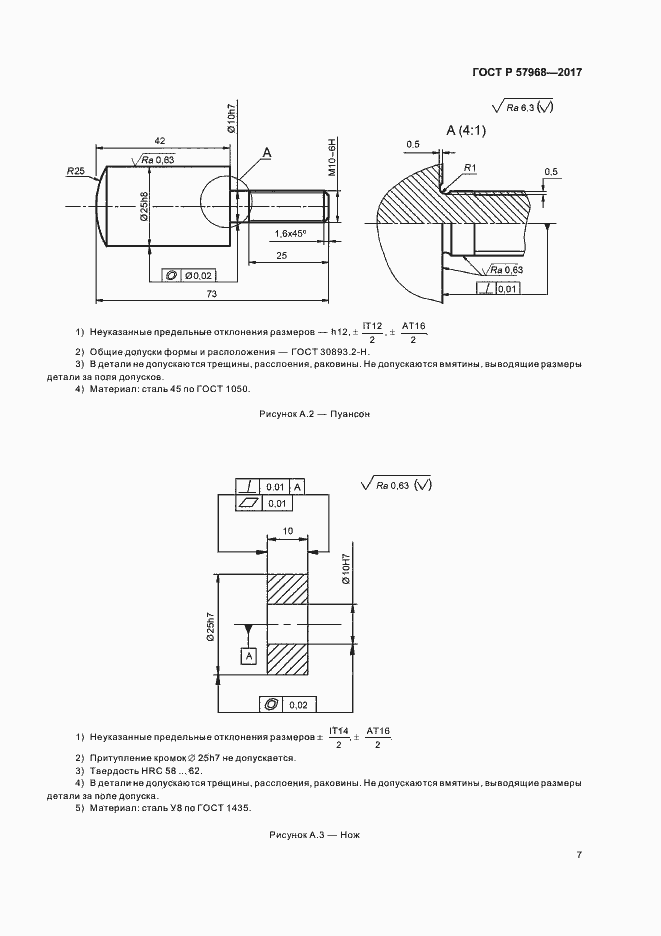 Страница 10 ГОСТ Р 57968-2017