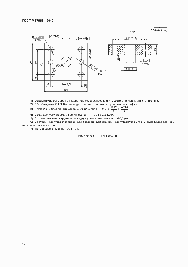 Страница 13 ГОСТ Р 57968-2017