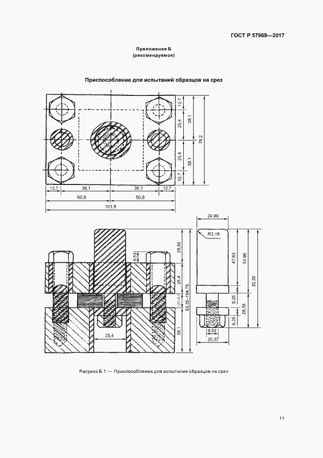 Страница 14 ГОСТ Р 57968-2017
